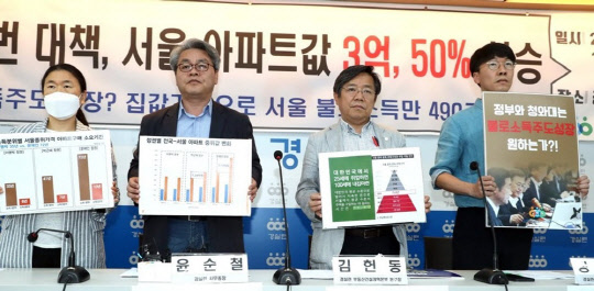 지난 23일 서울 경실련에서 열린 '서울 아파트값 상승실태 분석발표 기자회견'에서 참석자들이 피케팅을 하고 있다.<연합뉴스>